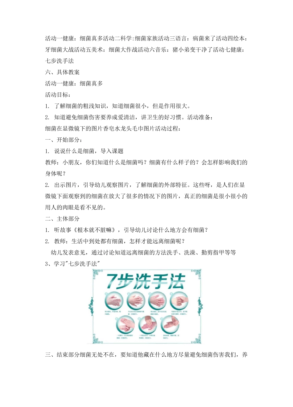 幼儿园主题活动方案看不见的细菌_第2页