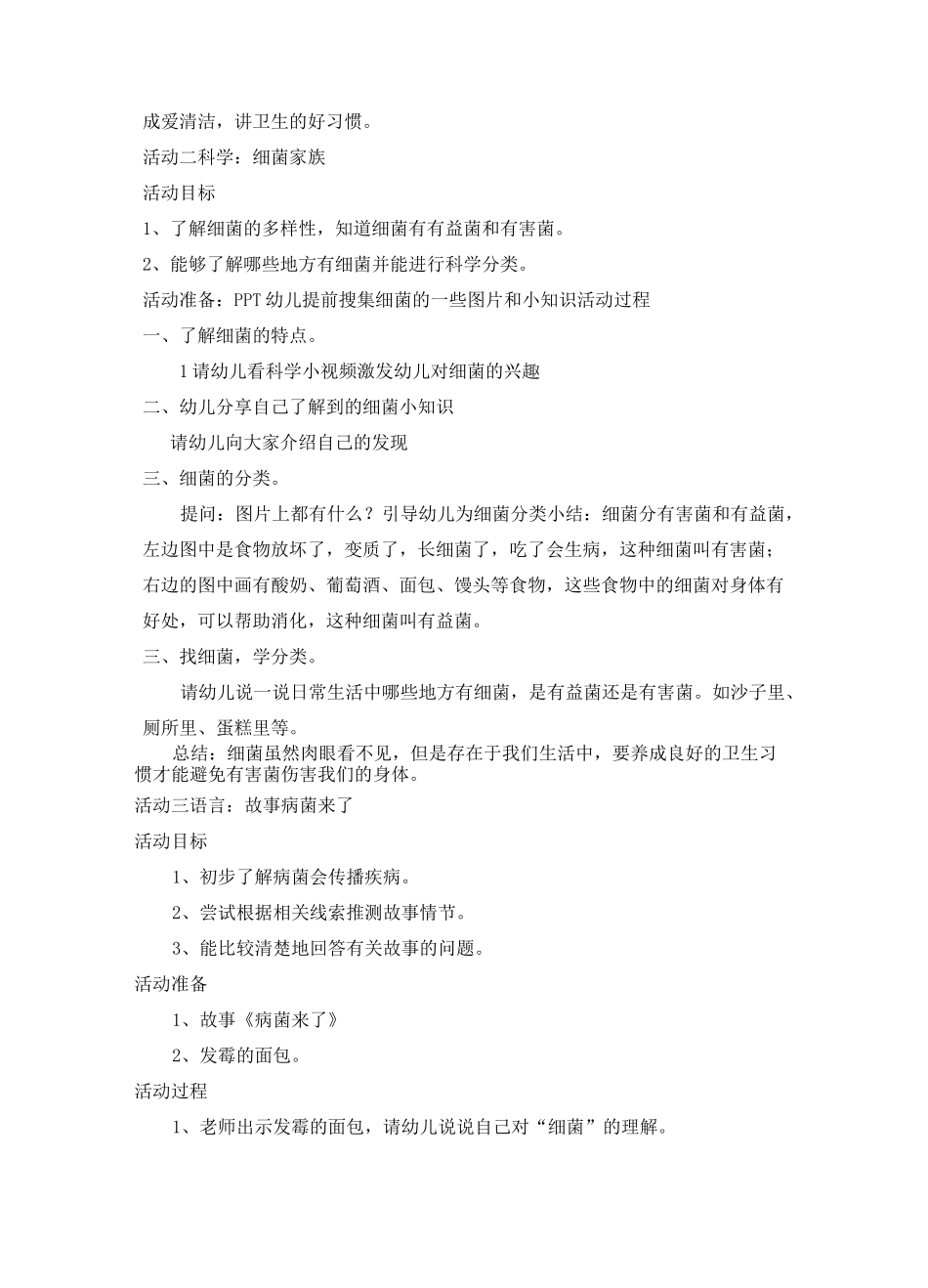 幼儿园主题活动方案看不见的细菌_第3页