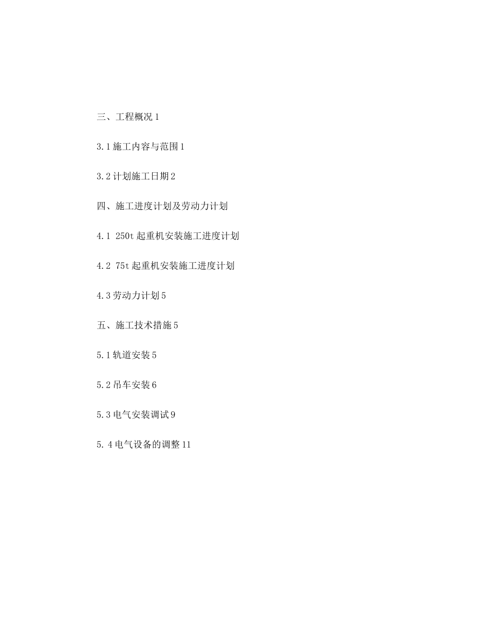 双梁起重机安装方案(11)_第2页