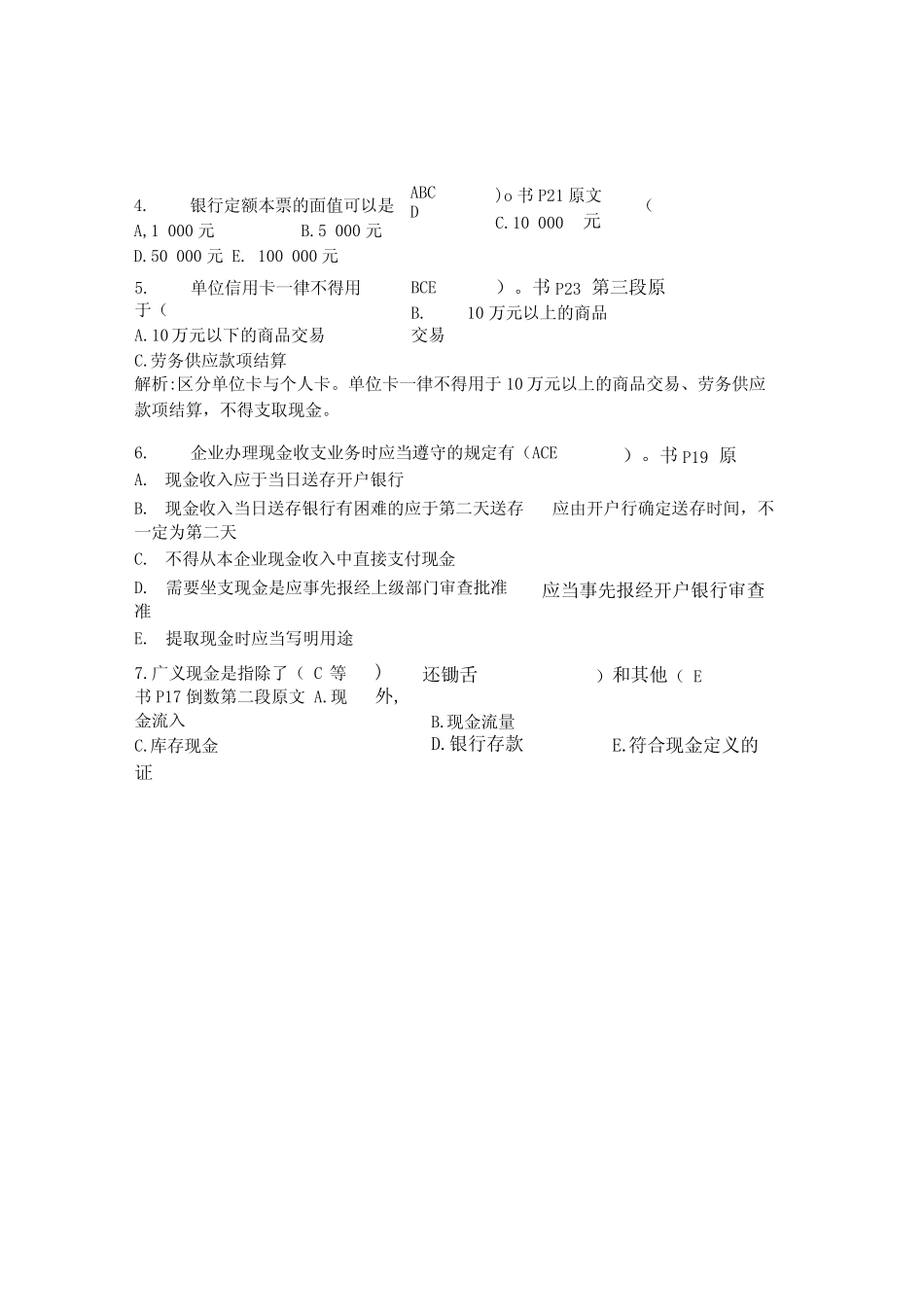 第2章习题货币资金(答案完整版).doc_第3页