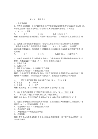 第2章习题货币资金(答案完整版).doc