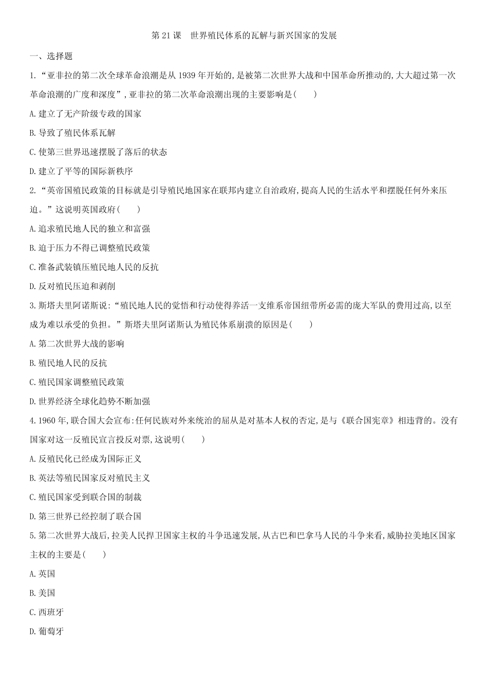 第21课世界殖民体系的瓦解与新兴国家的发展同步练习—2020-2021学年高 ..._第1页