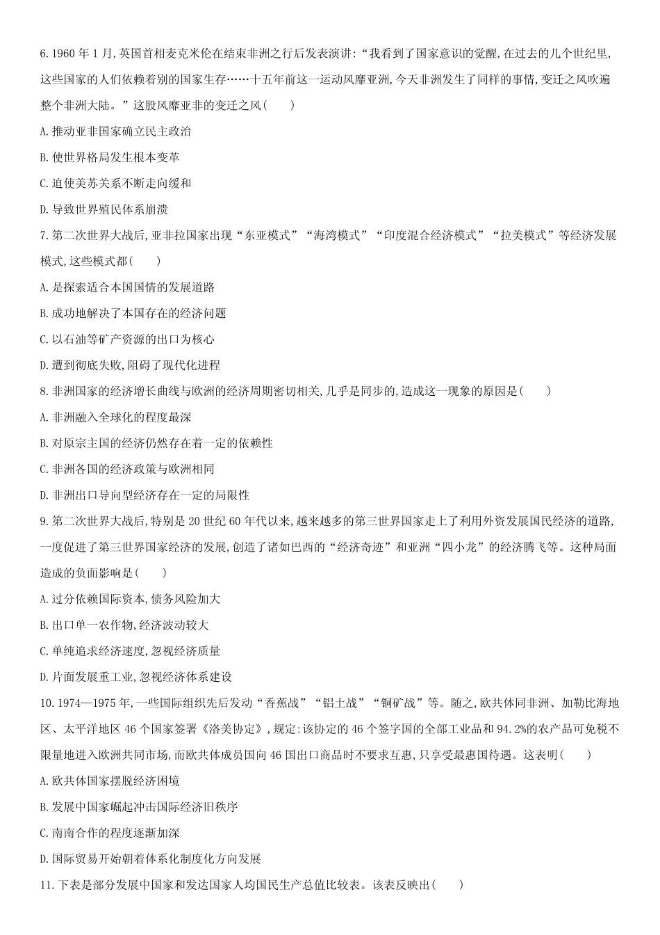 第21课世界殖民体系的瓦解与新兴国家的发展同步练习—2020-2021学年高 ..._第2页
