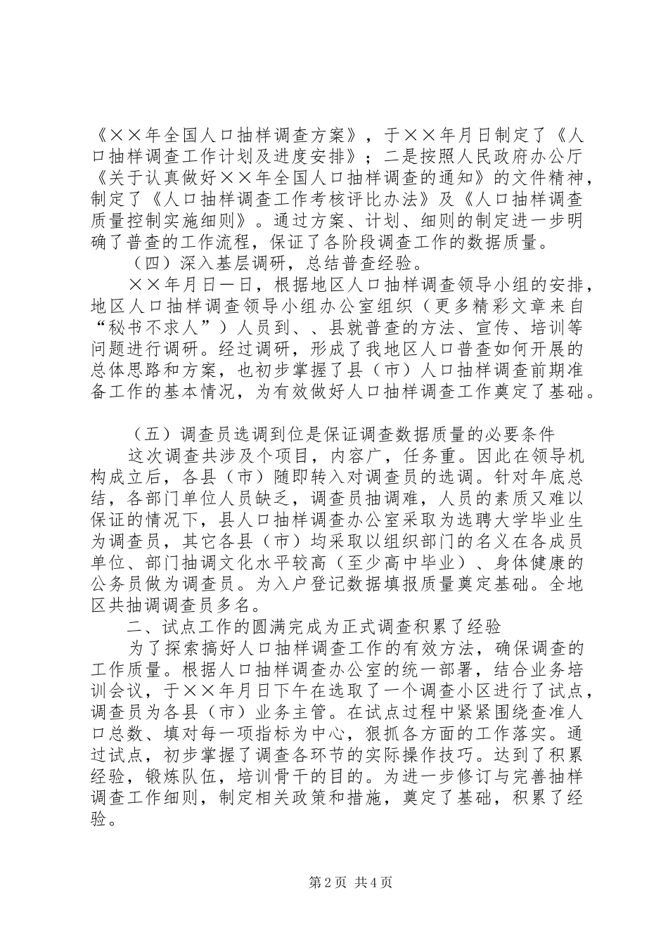 人口抽样调查工作汇报_第2页