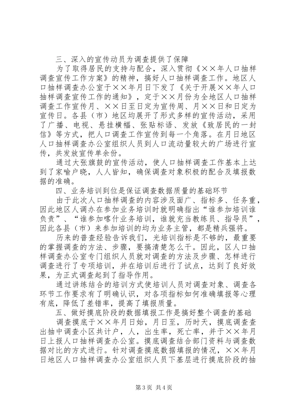 人口抽样调查工作汇报_第3页