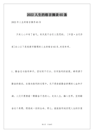 2024人生的格言摘录65条