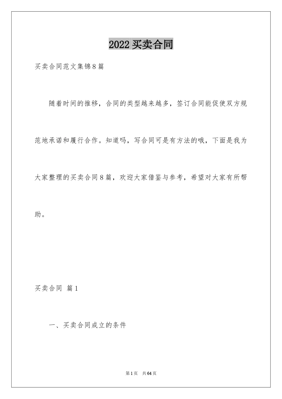 2024买卖合同_2986_第1页