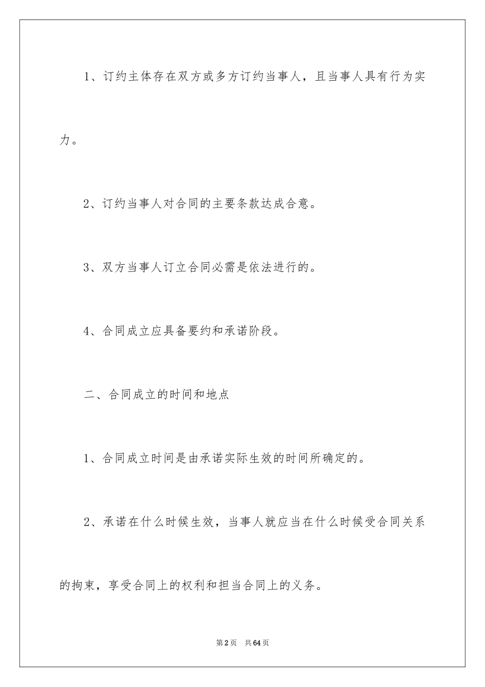 2024买卖合同_2986_第2页