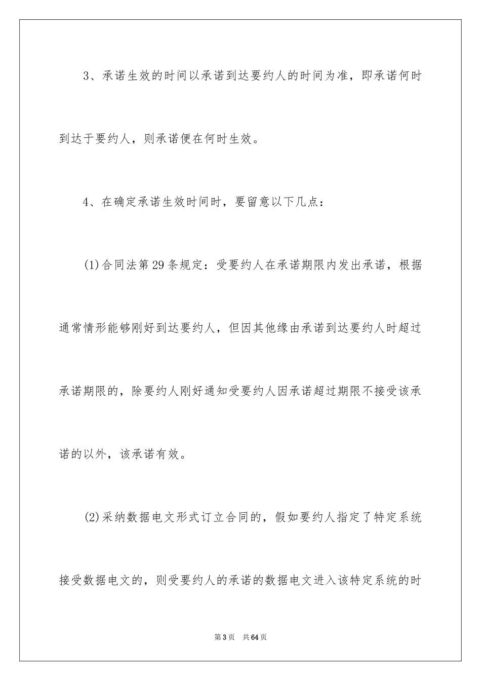 2024买卖合同_2986_第3页