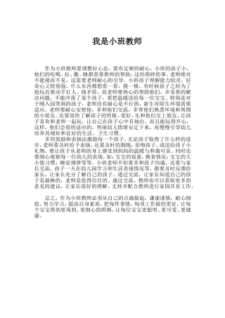 我是小班教师