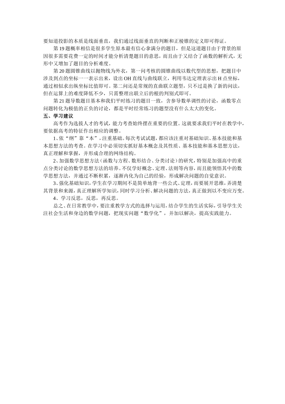 2016年全国1卷试卷分析_第3页