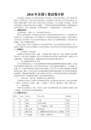2016年全国1卷试卷分析