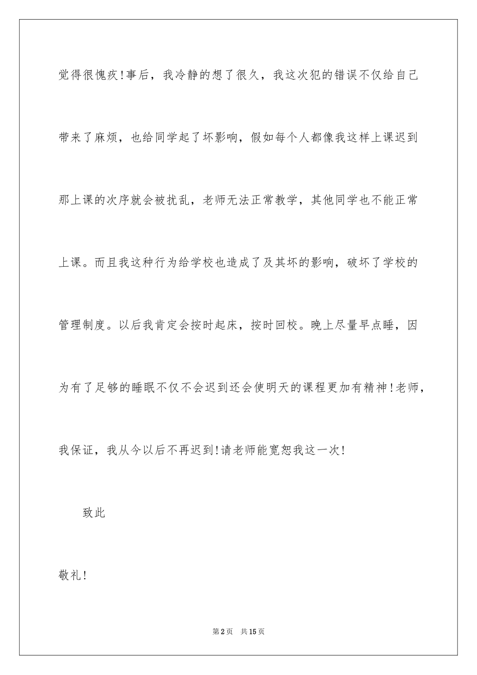 2024上课保证书_25_第2页