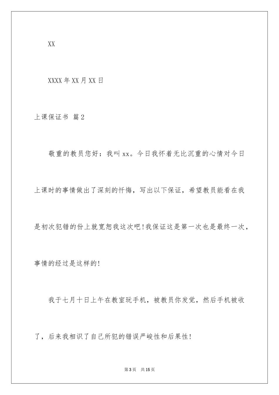 2024上课保证书_25_第3页