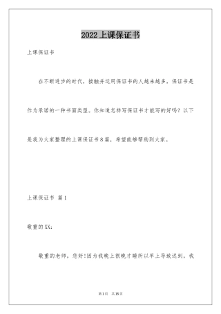 2024上课保证书_25