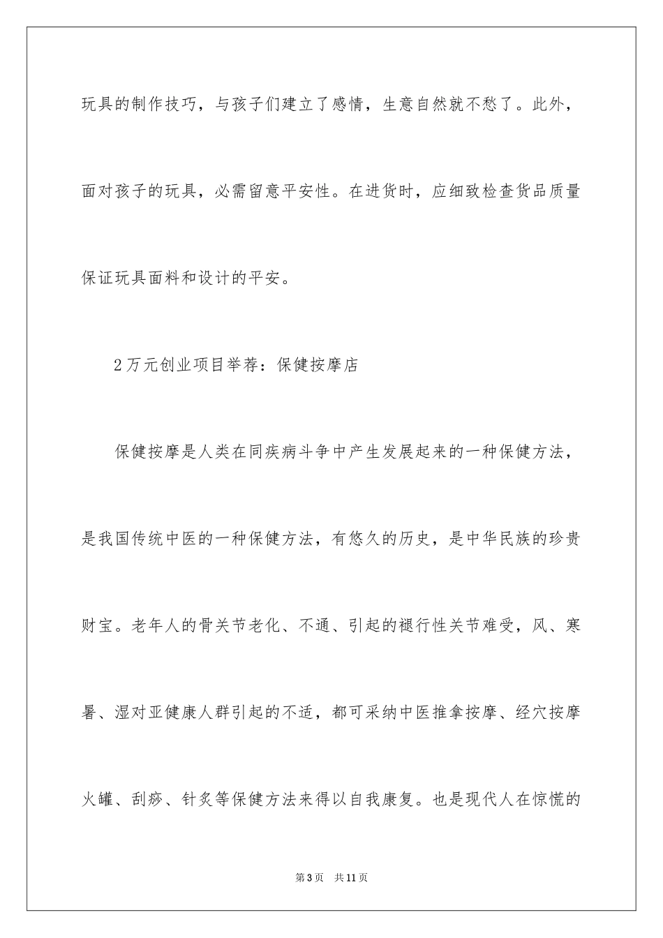 20242万元的创业好项目_第3页