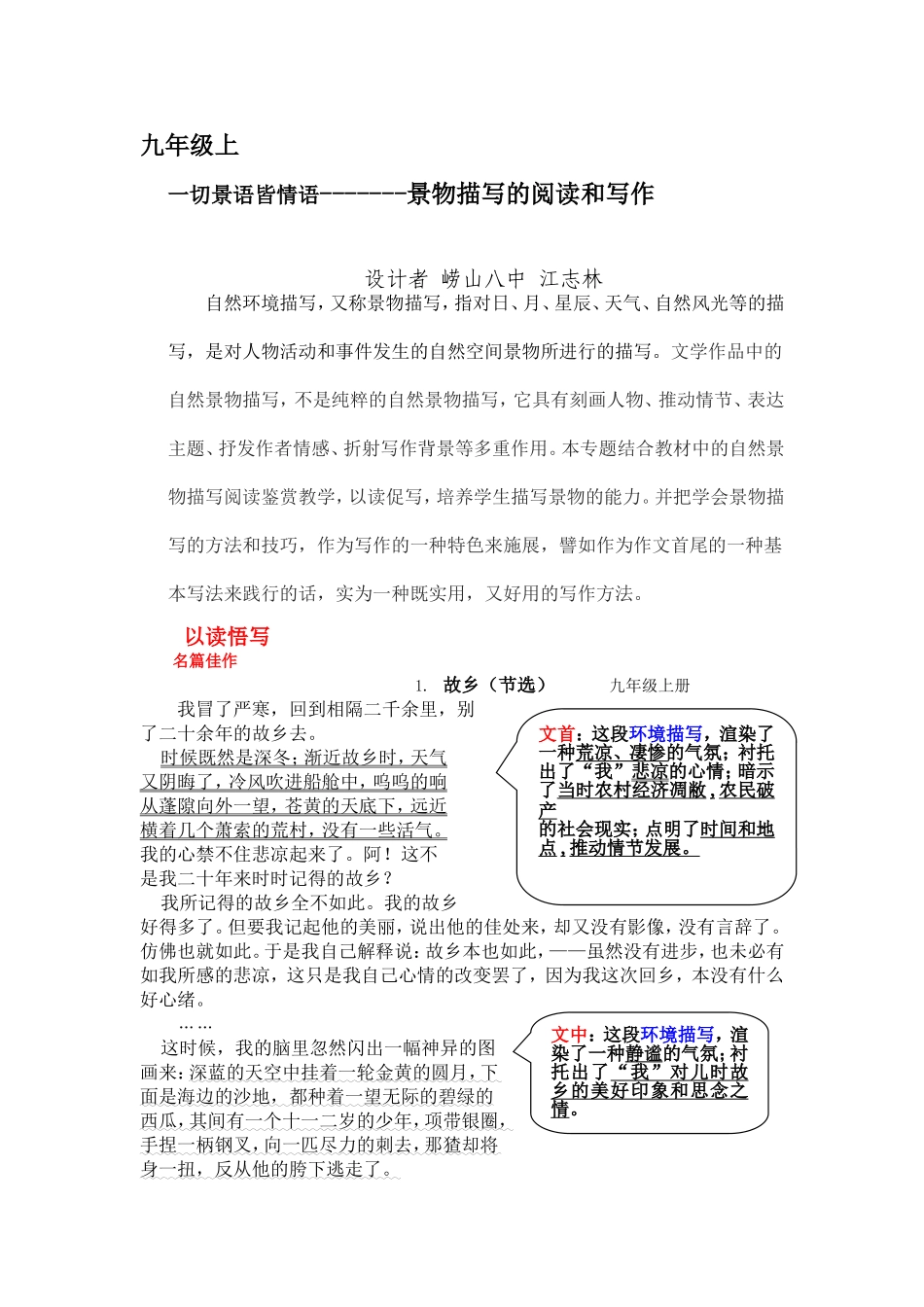 一切景语皆情语-------景物描写的阅读和写作(1)_第1页