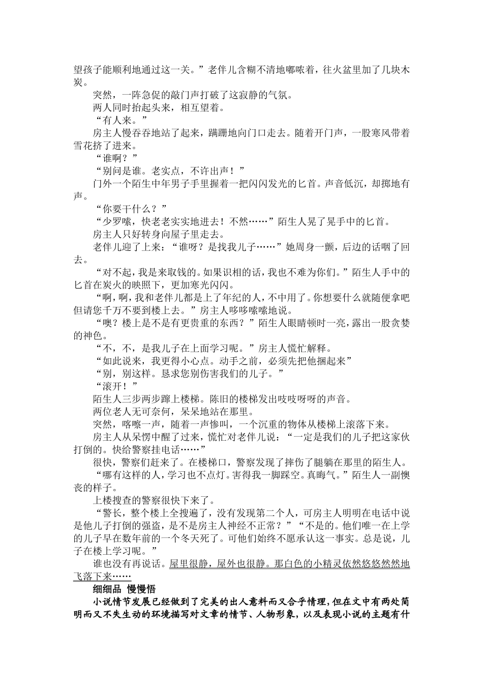一切景语皆情语-------景物描写的阅读和写作(1)_第3页