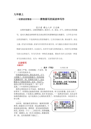 一切景语皆情语-------景物描写的阅读和写作(1)