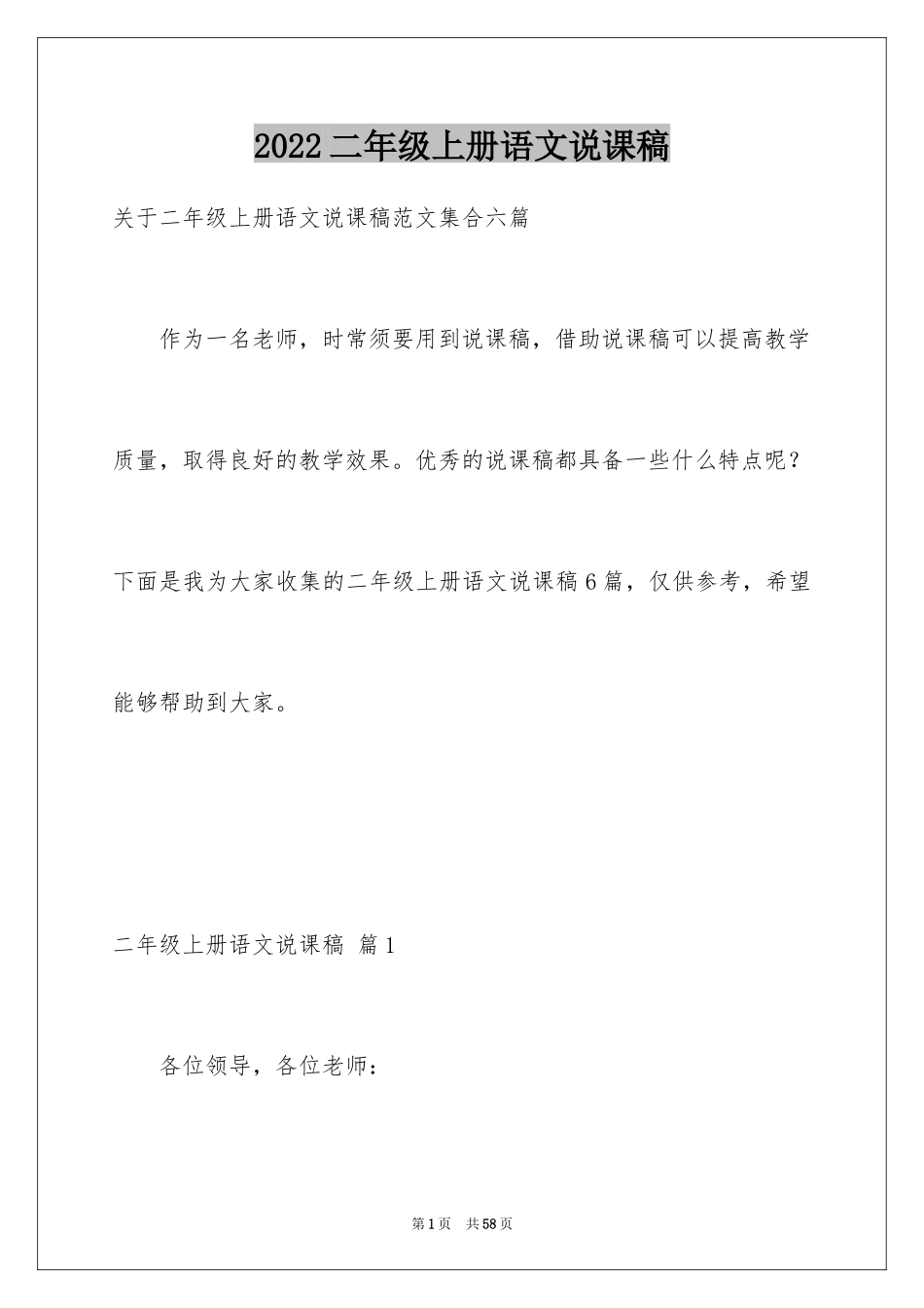 2024二年级上册语文说课稿_34_第1页