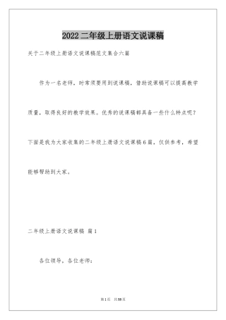 2024二年级上册语文说课稿_34