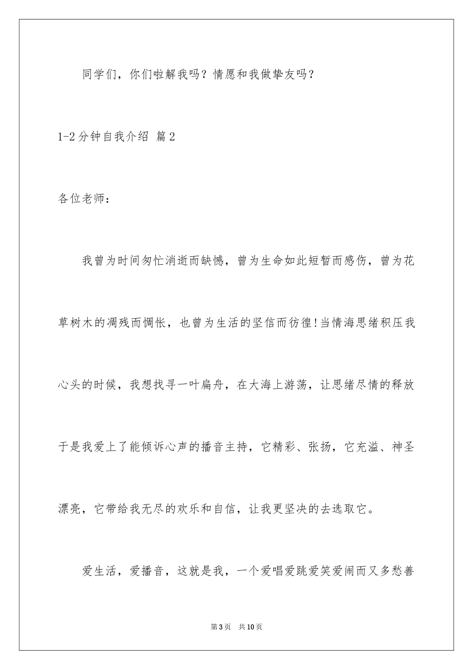 20241-2分钟自我介绍_32_第3页