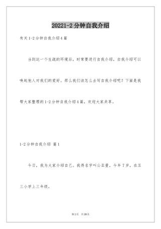 20241-2分钟自我介绍_32