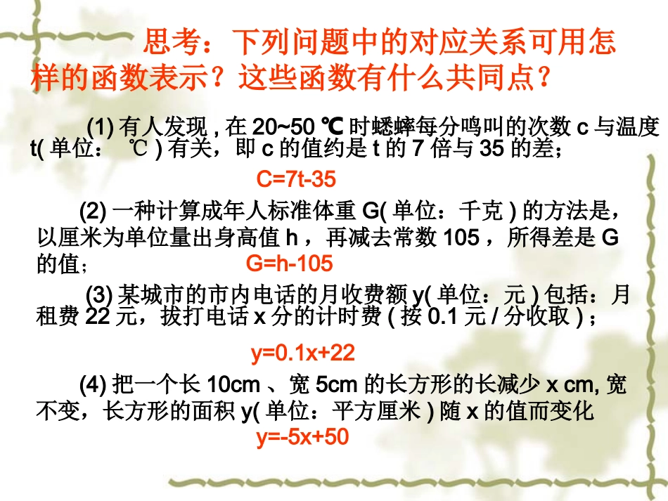 一次函数1课件_第3页