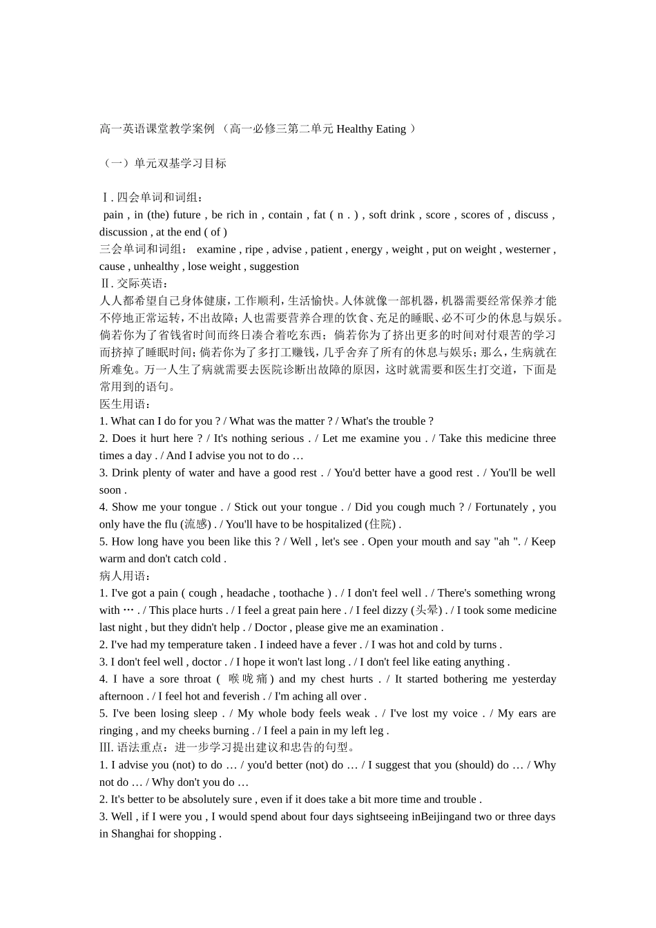 高一英语课堂教学案例_第1页