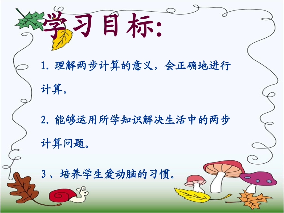 二年级数学下册《解决问题》PPT课件_第2页