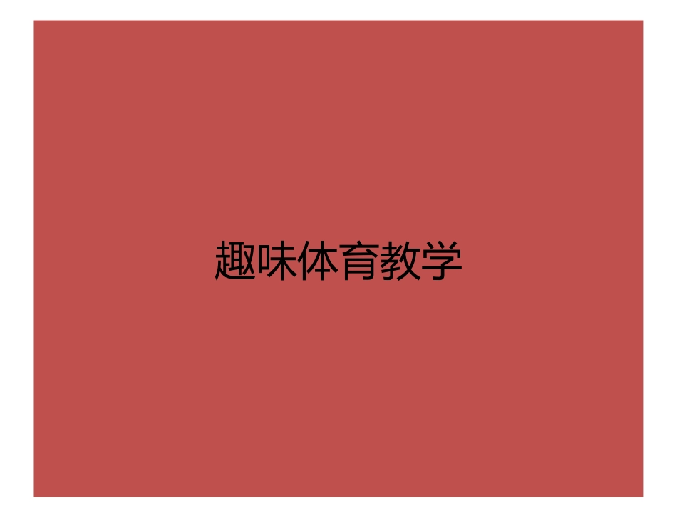 体育图片课件_第1页