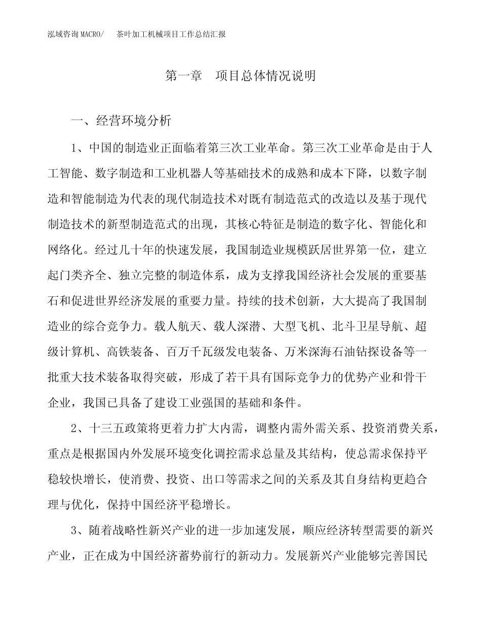 茶叶加工机械项目工作总结汇报_第2页