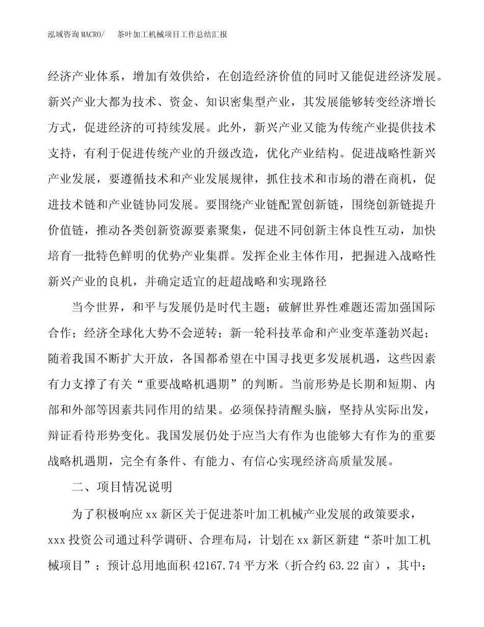 茶叶加工机械项目工作总结汇报_第3页