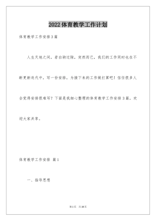 2024体育教学工作计划_12