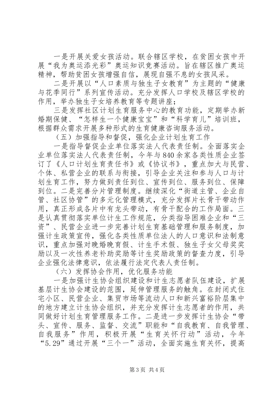 人口与计生工作汇报_第3页