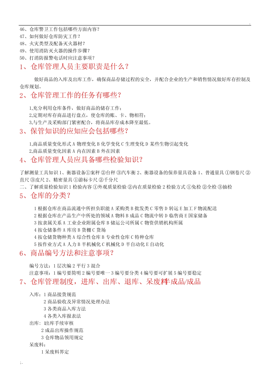 仓管管理人员必知的50条知识_第2页