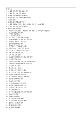 仓管管理人员必知的50条知识