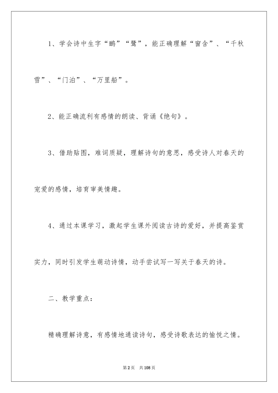 2024《绝句》教案_第2页