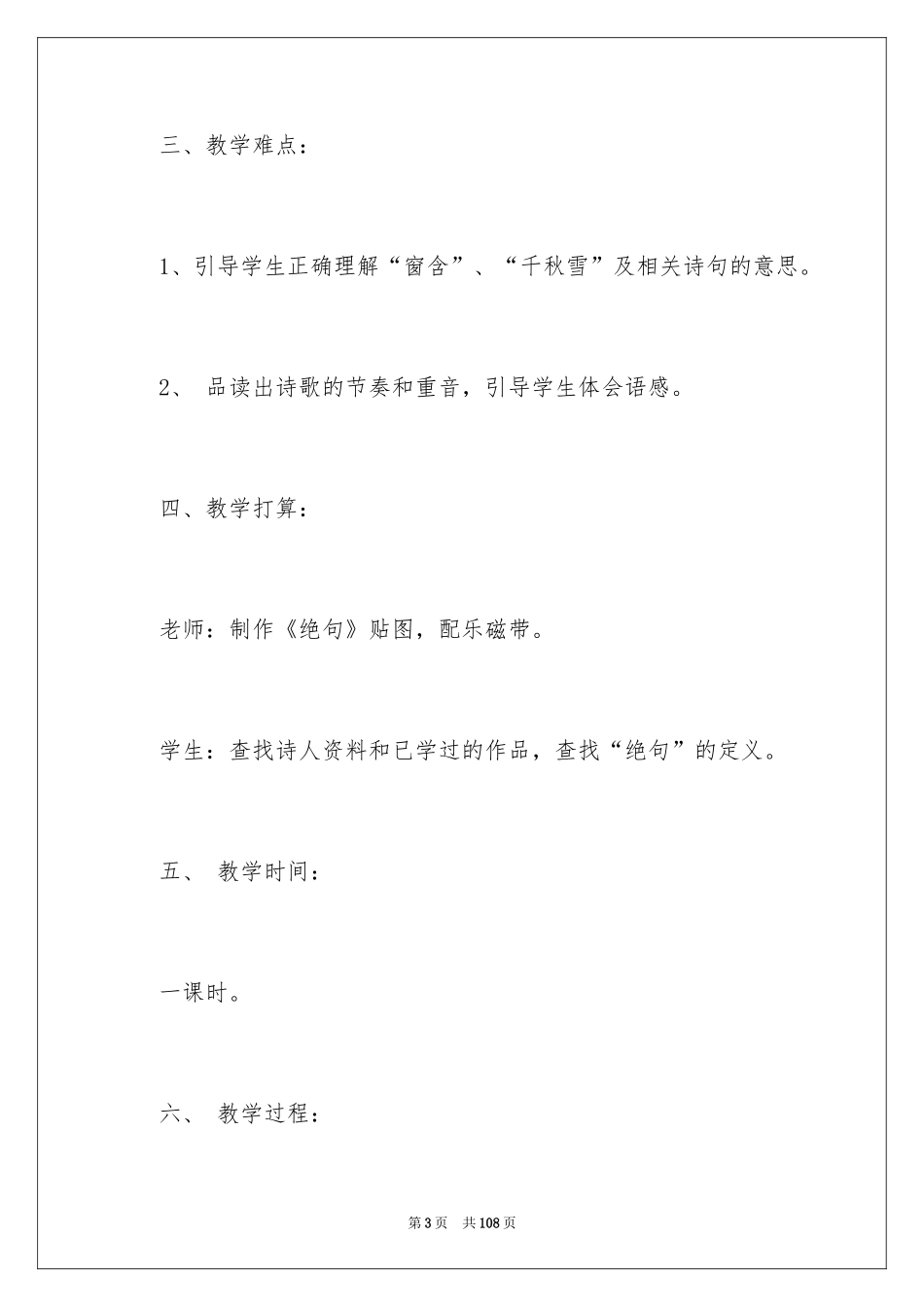 2024《绝句》教案_第3页