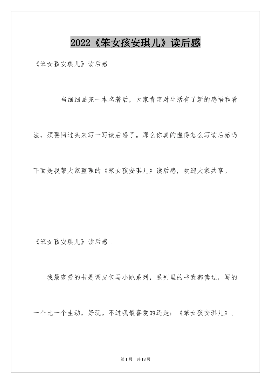 2024《笨女孩安琪儿》读后感_2_第1页