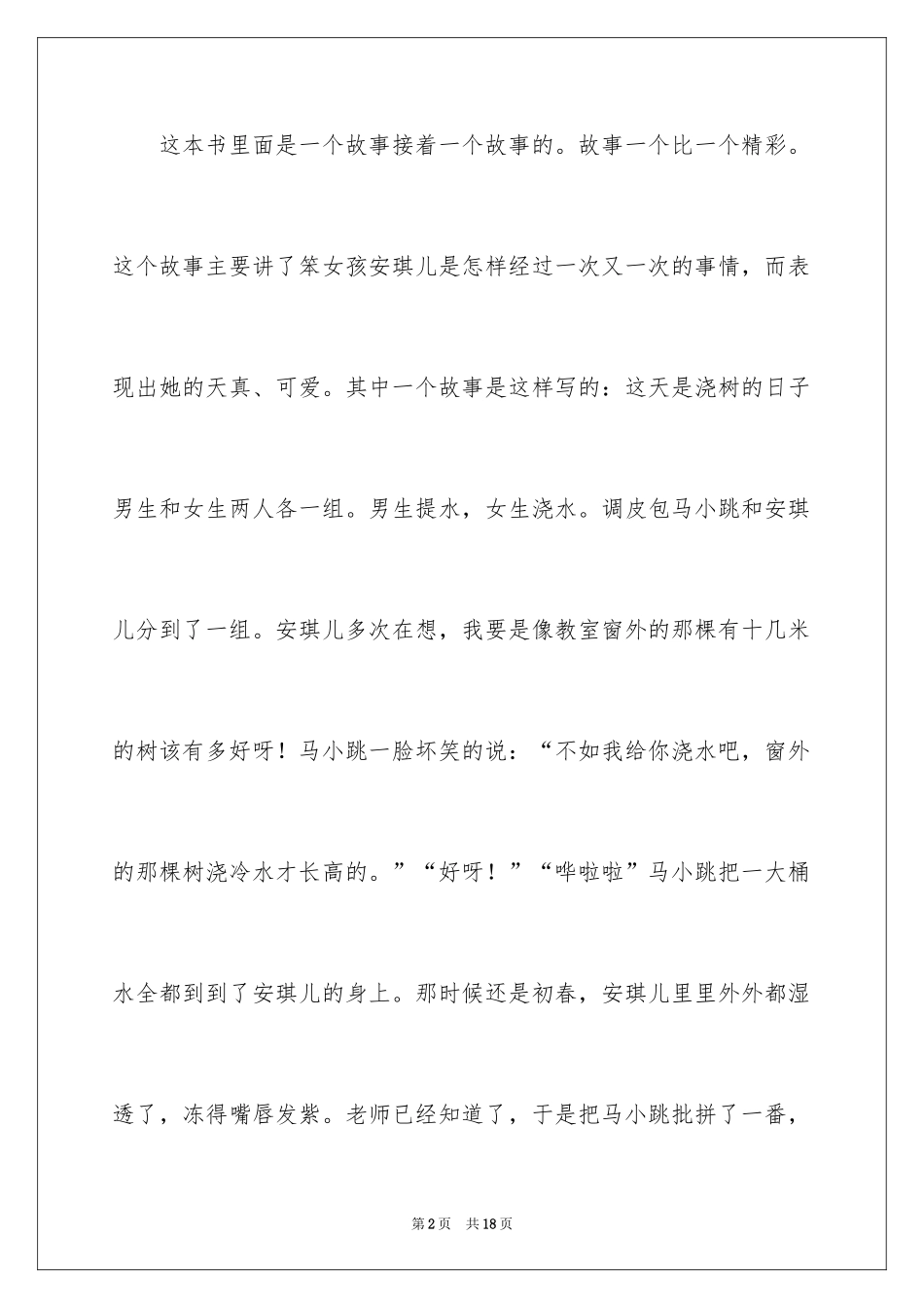 2024《笨女孩安琪儿》读后感_2_第2页