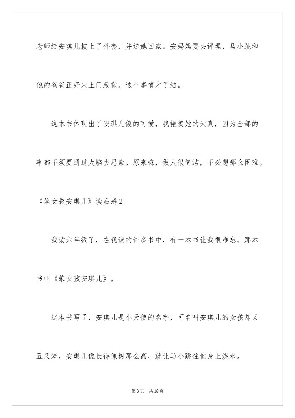 2024《笨女孩安琪儿》读后感_2_第3页