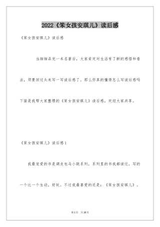 2024《笨女孩安琪儿》读后感_2