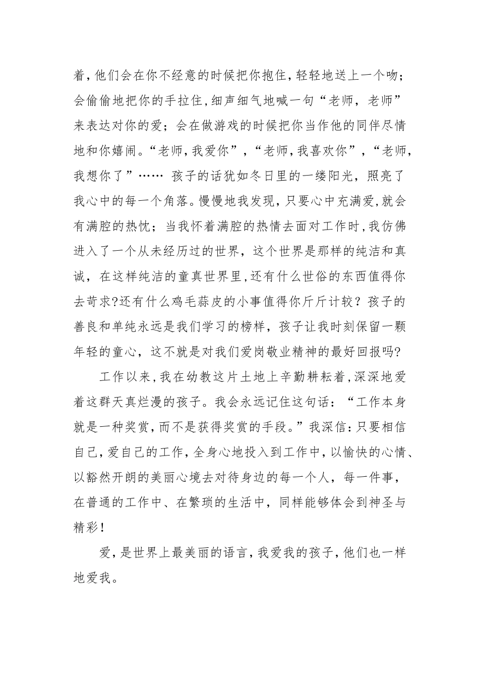 教育孩子先从爱做起_第2页