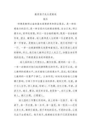 教育孩子先从爱做起