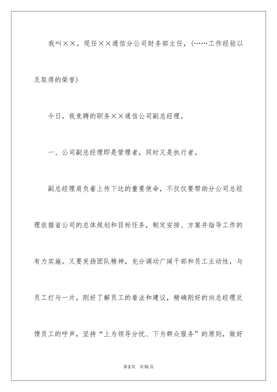 2024五分钟的竞聘演讲稿_63_第2页