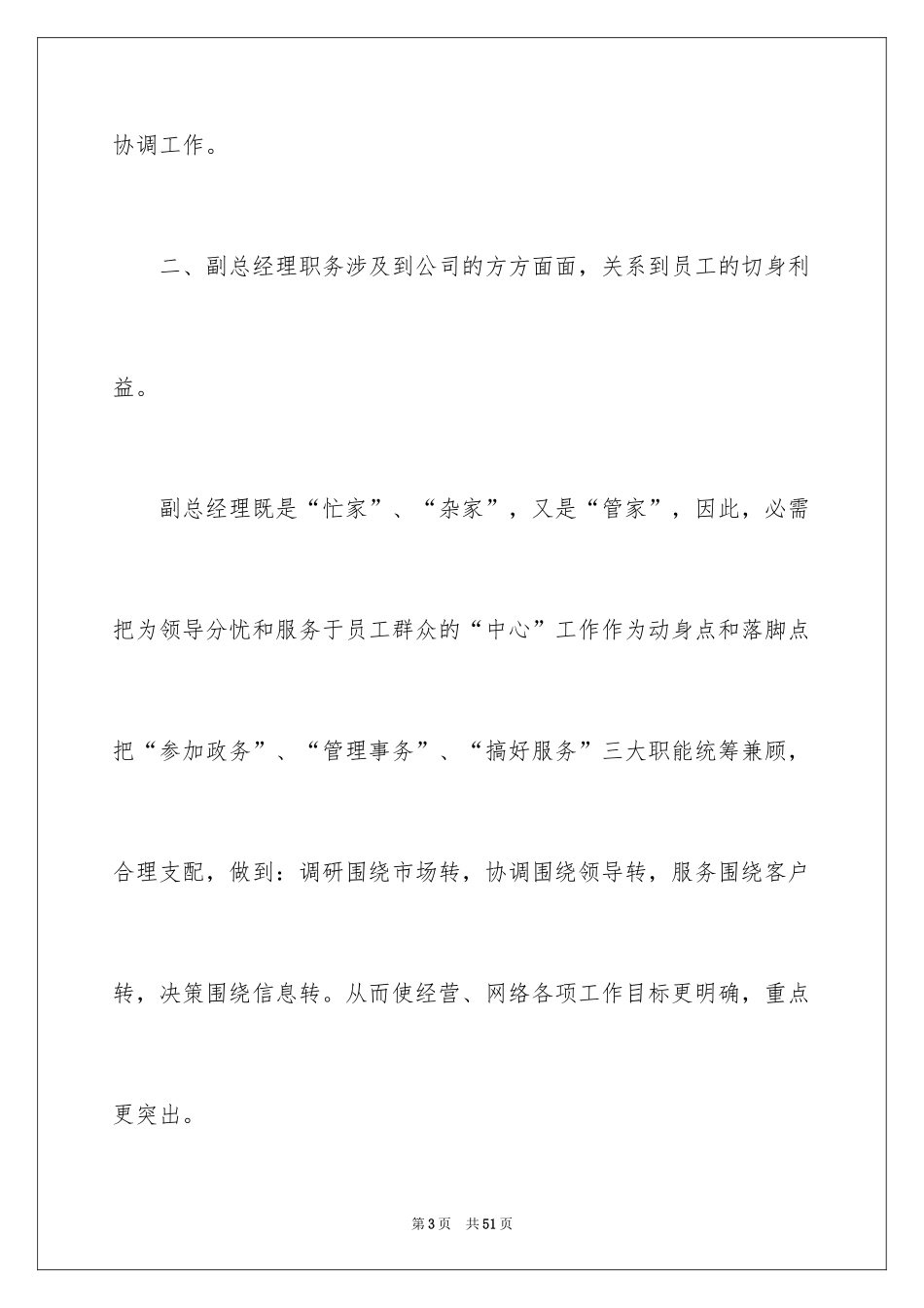 2024五分钟的竞聘演讲稿_63_第3页