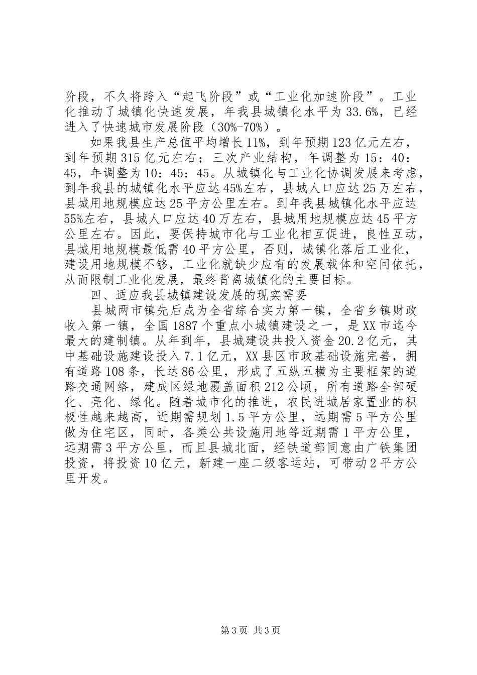 人口与用地领域申请报告_第3页