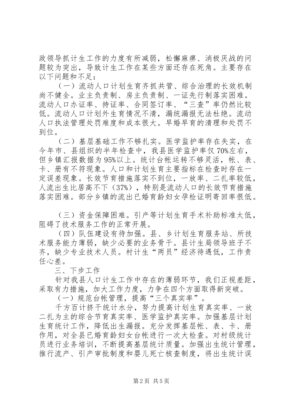 人口和计生推进会议精神汇报_第2页