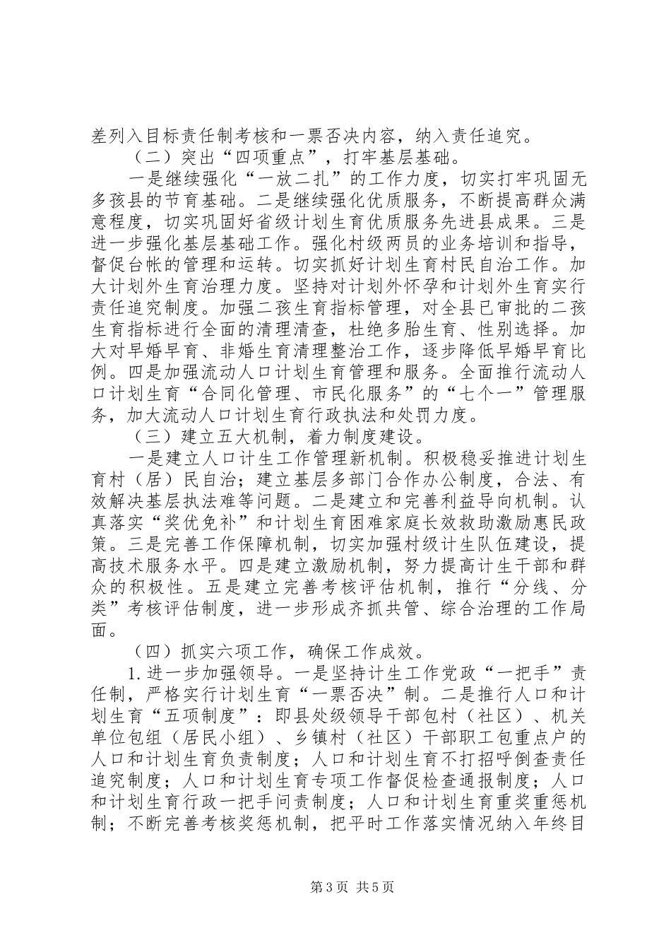 人口和计生推进会议精神汇报_第3页